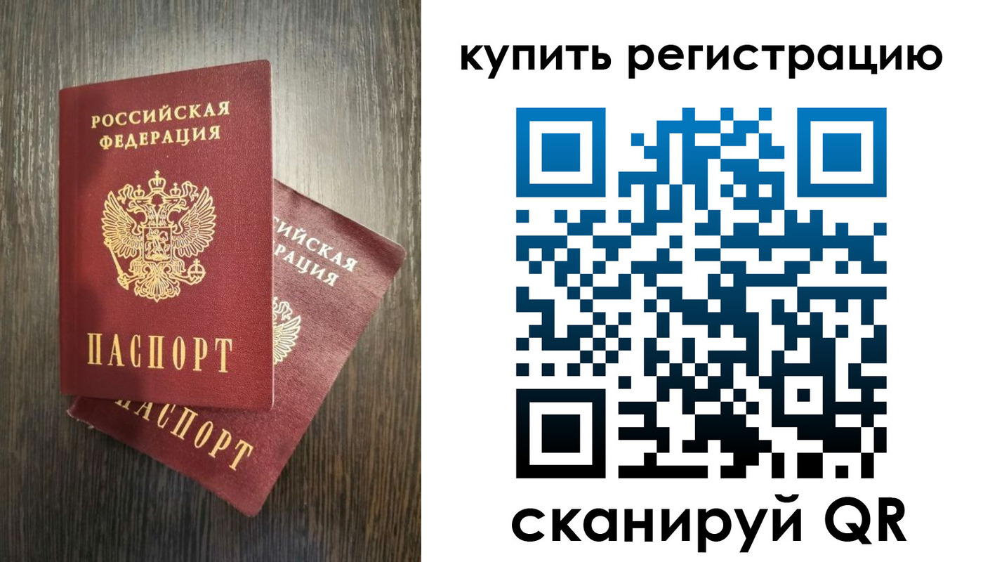 временная регистрация купить в Уварово