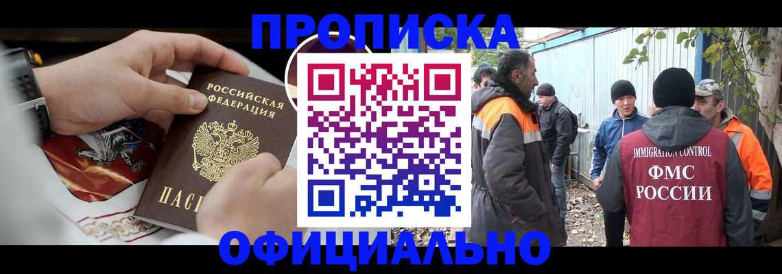 временная прописка в Уварово