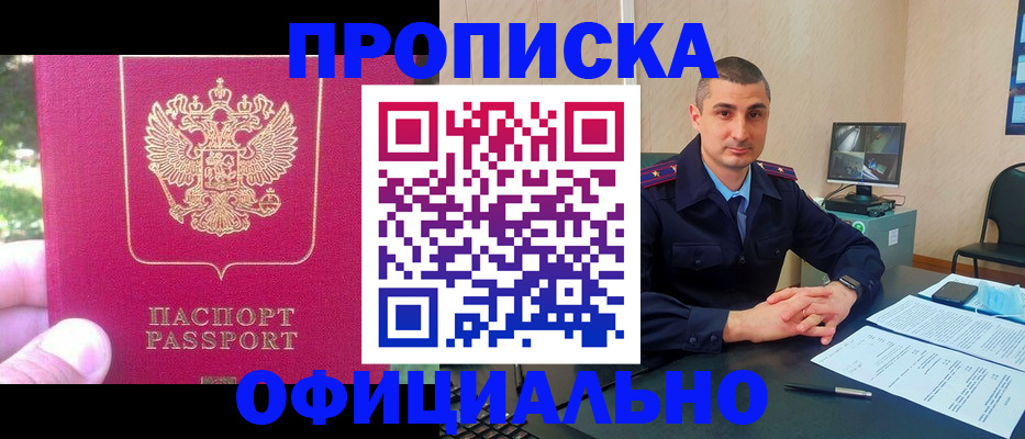 прописка штамп в Уварово