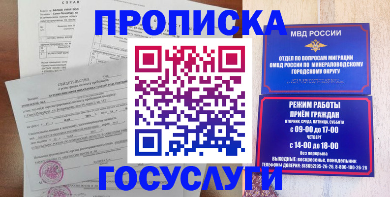 временная регистрация для всех в Уварово