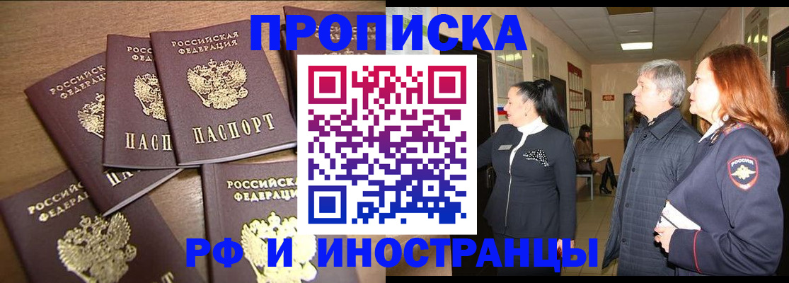 временная регистрация недорого в Уварово